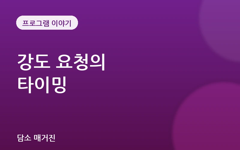 마사지 강도 조절 — 세기는 언제 말해야 제대로 반영될까